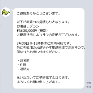 エコえこが返信